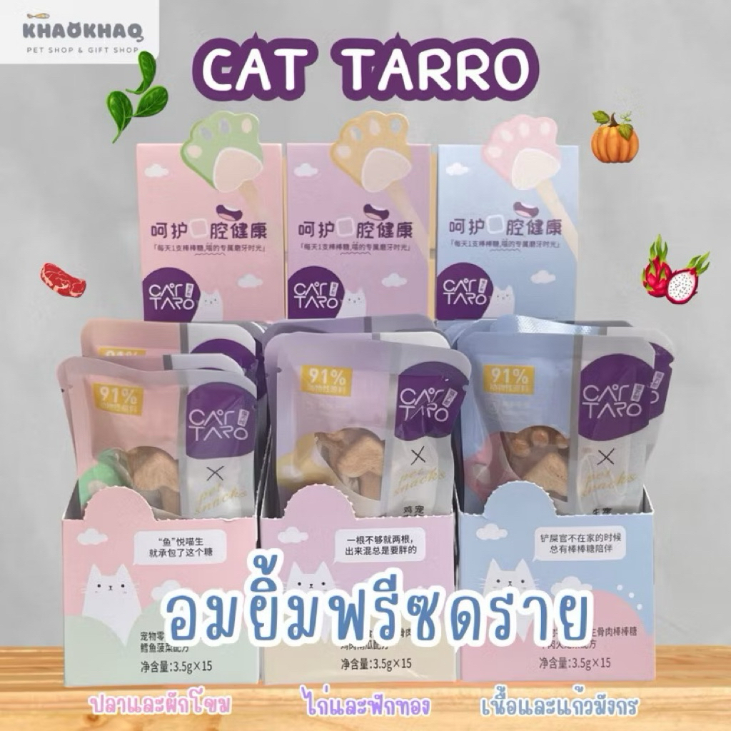 ( กล่อง ) Cattaro อมยิ้มฟรีซดราย รูปอุ้งเท้า สำหรับแมว 15 ชิ้น