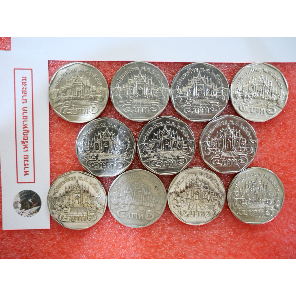 เหรียญ 5 บาท, ปี 2546 หมุนเวียน ร.9 (ผลิตน้อยลำดับที่ 2) สภาพผ่านใช้ สวยผิวเดิมๆ