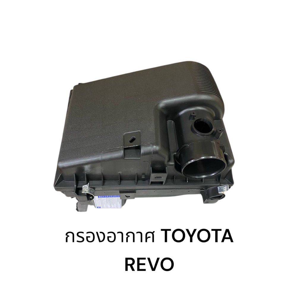 หม้อกรองอากาศ TOYOTA REVO