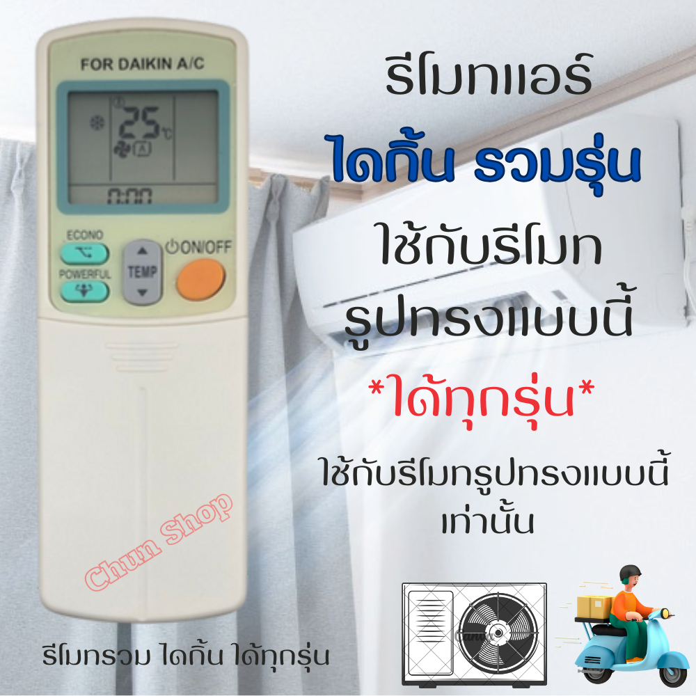 Daikin รีโมทแอร์รวมรุ่น ไดกิ้น ฝาสไลด์  ใด้ทุกรุ่น รวมรุ่นไดกิ้น จบครบในตัวเดียว ปุ่มตรงใช้งานใด้ พร้อมส่ง Universal