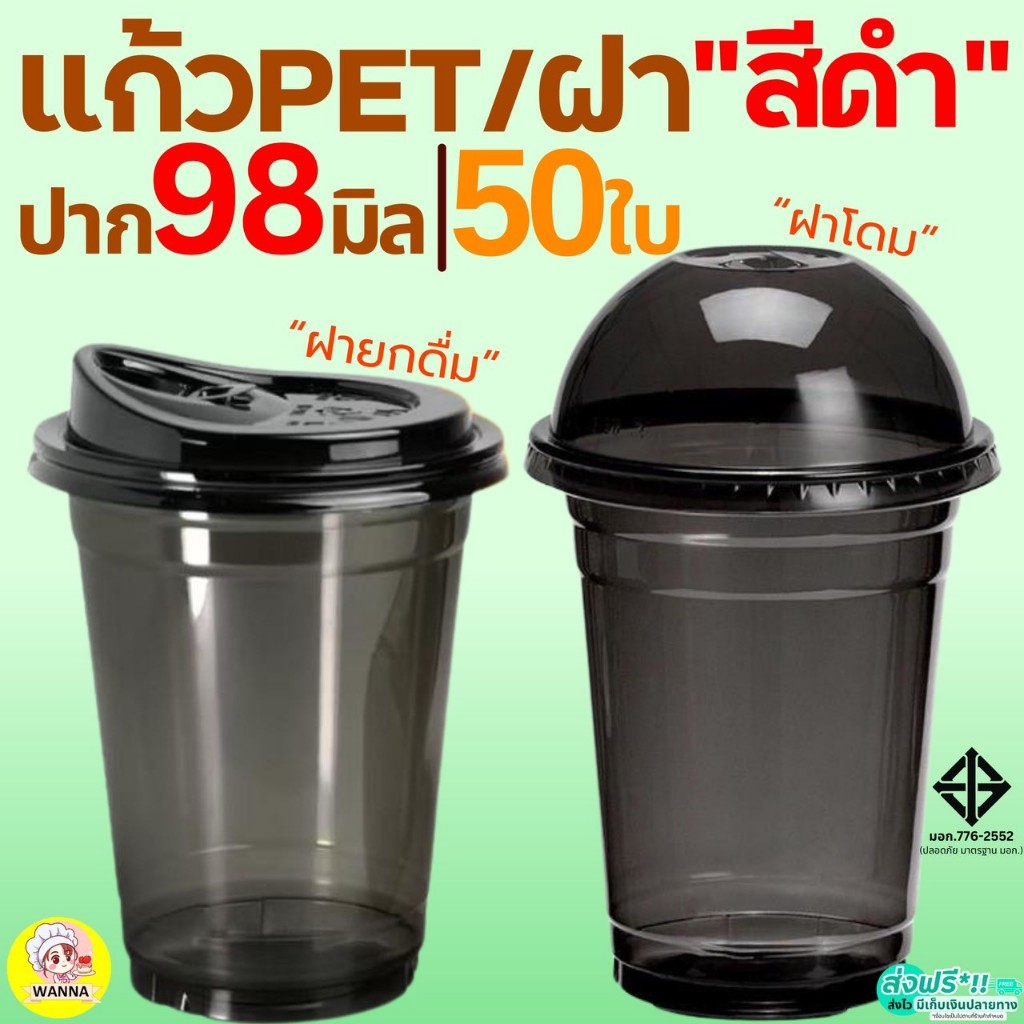 แก้ว PET สีดำ แก้วพลาสติก 50ใบ Winner  ทรงสตาร์บัค แก้วสีดำ ฝาโดม ฝายกดื่ม KK FPC CUP แก้วพลาสติกใส 