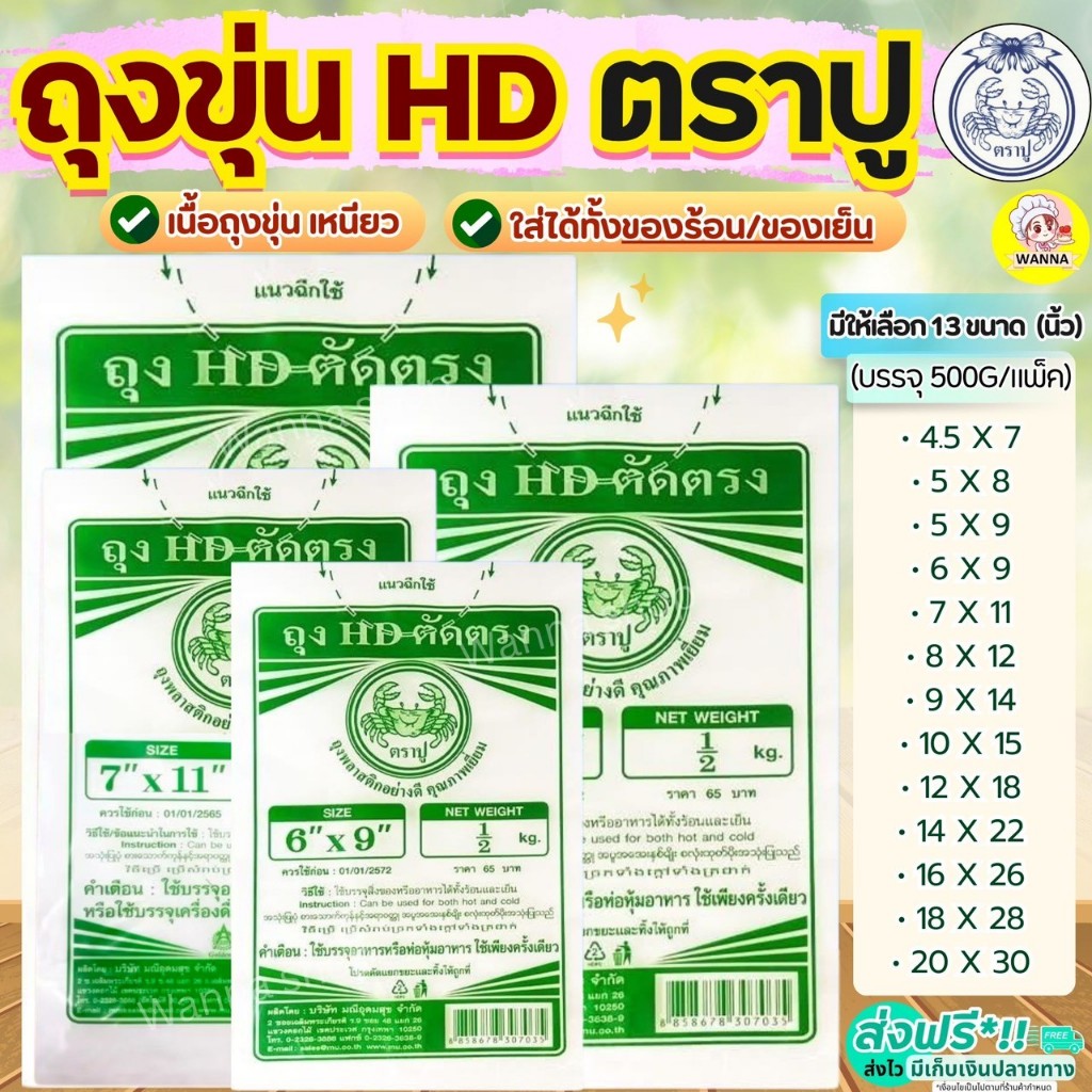 🔥ส่งฟรี🔥 ถุงขุ่น HD ตราปู Winner  500กรัม/แพค ถุงตัดตรง ถุงขุ่นไฮเดน ถุงขุ่นใส่อาหาร ใส่ได้ทั้งของร้อน/เย็น ถุงแกงร้อน
