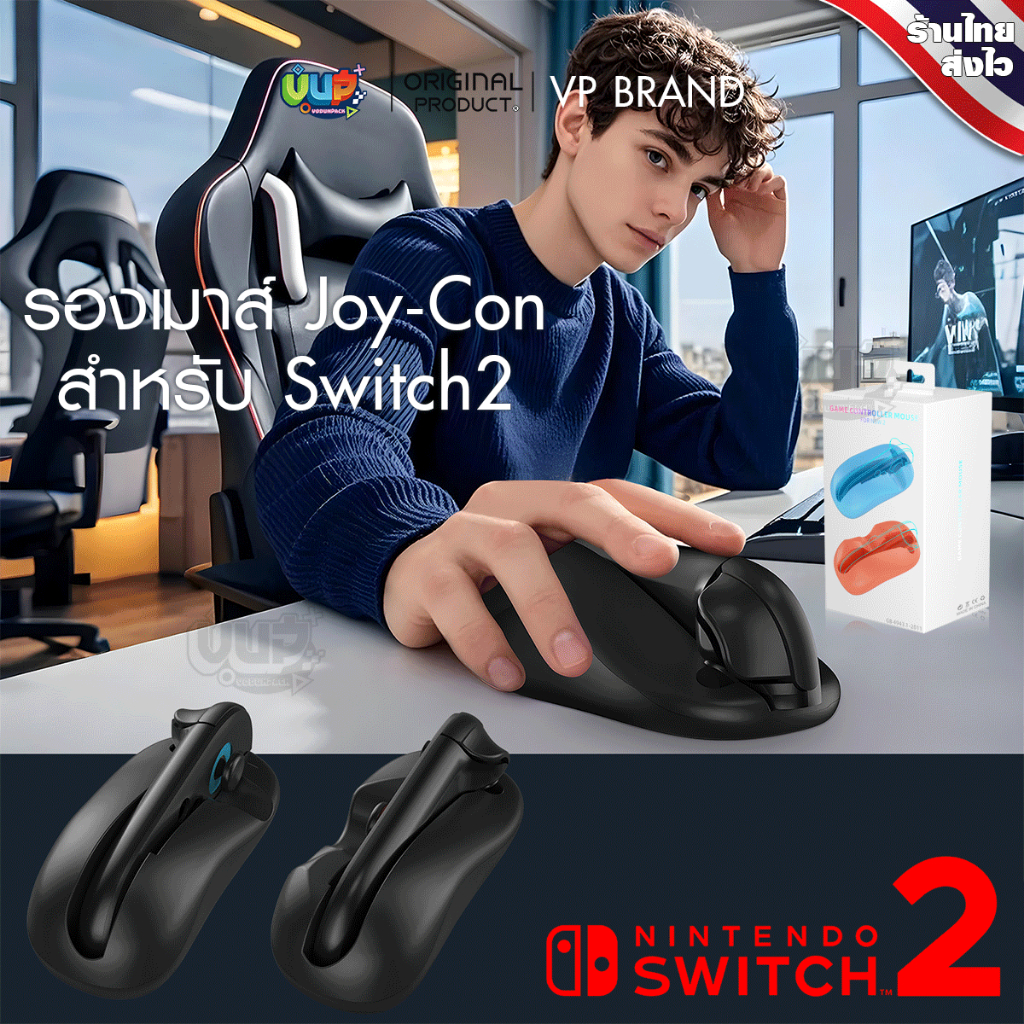 [JYS] Switch 2 : รองเมาส์ Joy-Con Nintendo Switch 2 ใช้งานง่าย กระชับมือ เหมือน Mouse