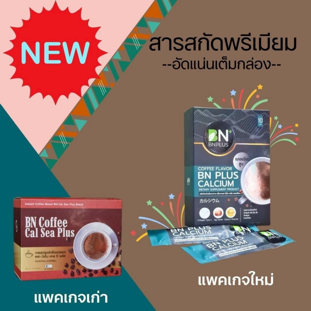 BN Plus Coffee กาแฟ​บีเอ็นพลัส​ ดูแลข้อและกระดูก
