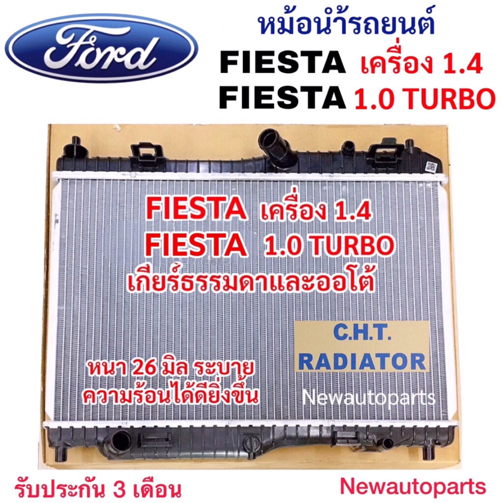 หม้อน้ำ FORD FIESTA 1.4 FIESTA 1.0 TURBO ECOBOOST ปี2009-19 เกียร์ออโต้ หม้อน้ำรถยนต์ ฟอร์ด เฟียตต้า