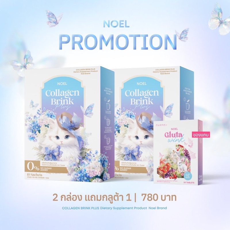 [2แถม1]🔥Noel collagen โนเอล คอลลาเจน ผิวขาวกระจ่างใส เนียนลื่น สิวยุบ ชะลอผิว (10 ซอง/กล่อง)