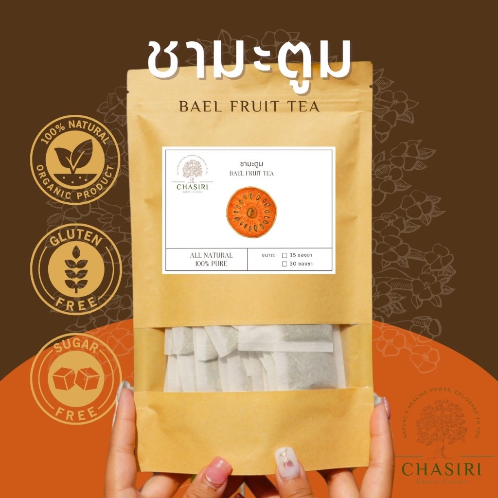 ชามะตูม แท้ 100% ชาสมุนไพร ออแกนิค (Bael Fruit Tea)