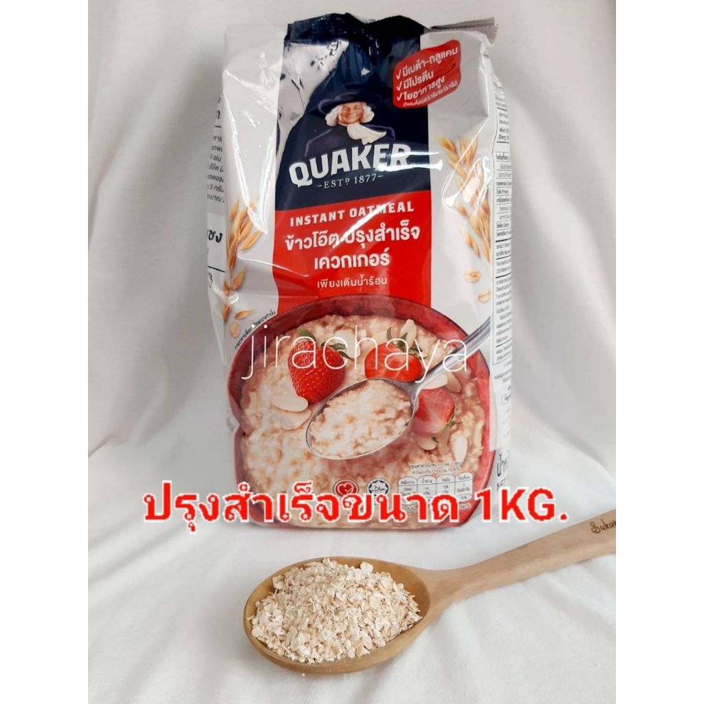 [ล็อตใหม่]Quaker ข้าวโอ๊ตพร้อมชงขนาด1kg.