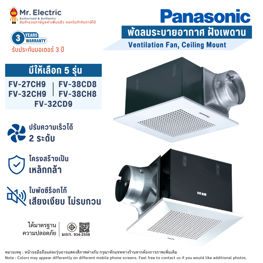 Panasonic พัดลมระบายอากาศ ฝังเพดาน FV-27CH9P FV-32CH9P FV38CH9P, FV-32CD9P, FV-38CD8P