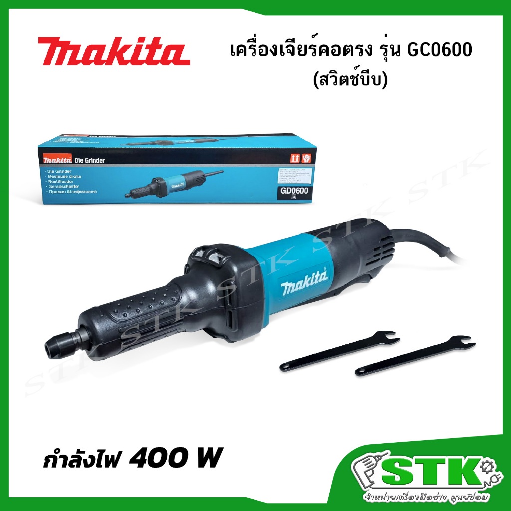 MAKITA เครื่องเจียร์คอตรง 6 มม. (1/4") 400 W รุ่น GD0600 (สวิตช์บีบ) ของแท้