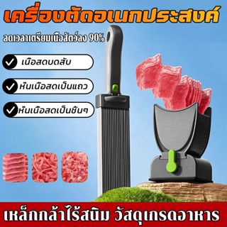 เครื่องหั่นเนื้อ เครื่องสไลด์หมู วัสดุสแตนเลส มีดเดียว 18 ชิ…