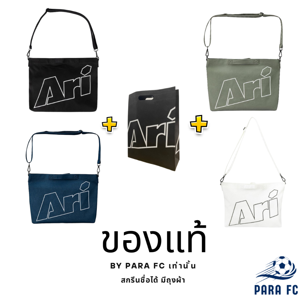 กระเป๋าสะพายข้าง ARI SHOULDER BAG ของแท้ ส่งไวมาก