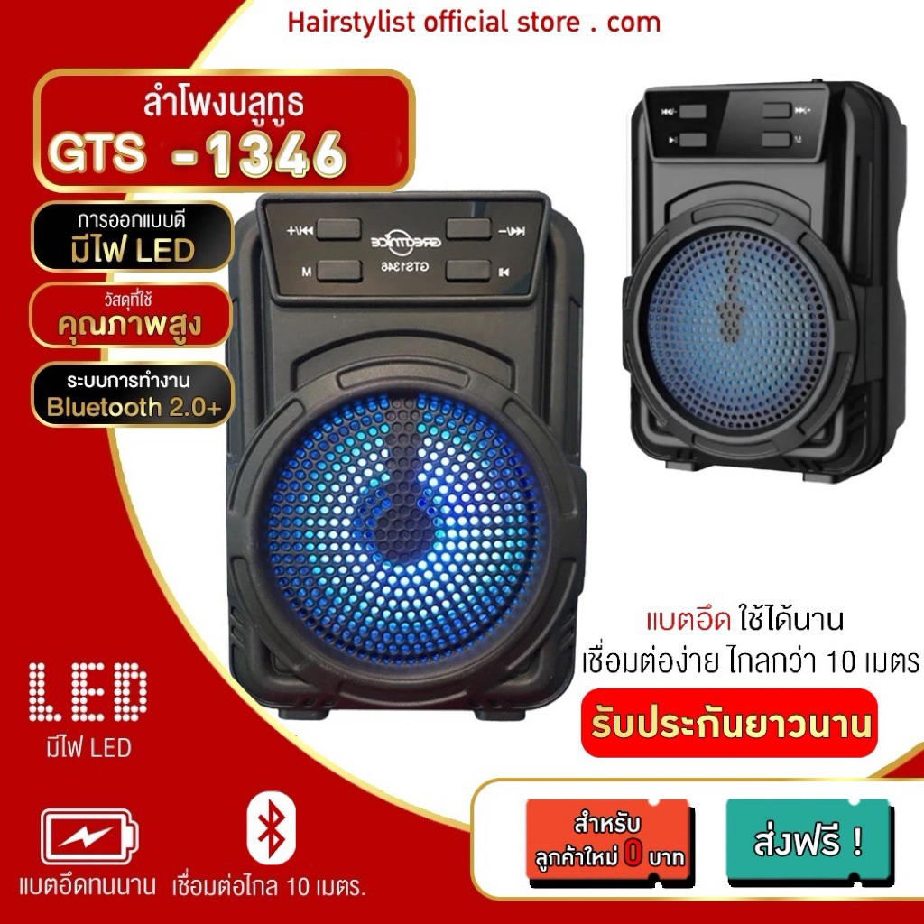 3 นิ้ว จัดหนัก พลังเสียงเต็มๆ!!!ลำโพงบลูทูธ ไฟLED GTS-1345/GTS-1360/GTS1346 /GTS1372เสียงดี เบสหนัก 