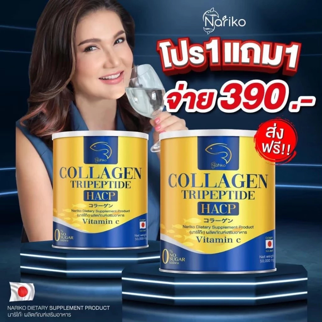 [ของแท้ ส่งฟรี] NARIKO COLLAGENนาริโกะ คอลลาเจน+วิตามินซี  ชะลอวัย กระจ่างใส ชุ่มชื่น บำรุงสายตา ข้อ
