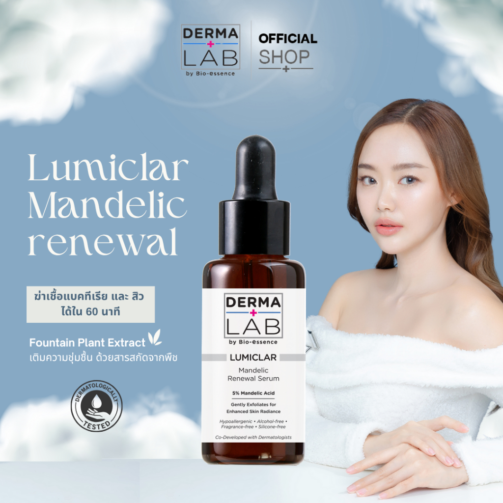 เซรั่มแมนเดลิค ผลัดเซลล์ผิวอย่างอ่อนโยน ลดเลือนริ้วรอยผิวเรียบเนียน ลดสิว Derma Lab Lumiclar Mandeli