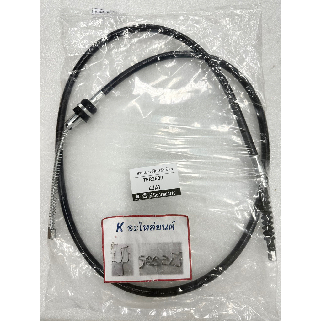 สายเบรคมือหลัง ซ้าย ตุ่ม พร้อมยางกันฝุ่น*** อีซูซุ TFR, TFR2500, 4JA1