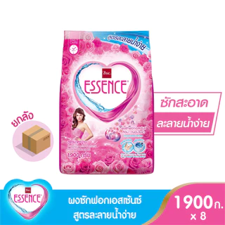Essence ผงซักฟอกเอสเซ้นซ์ ขนาด 1,900 กรัม (1 ลัง บรรจุ 8 ชิ้น )