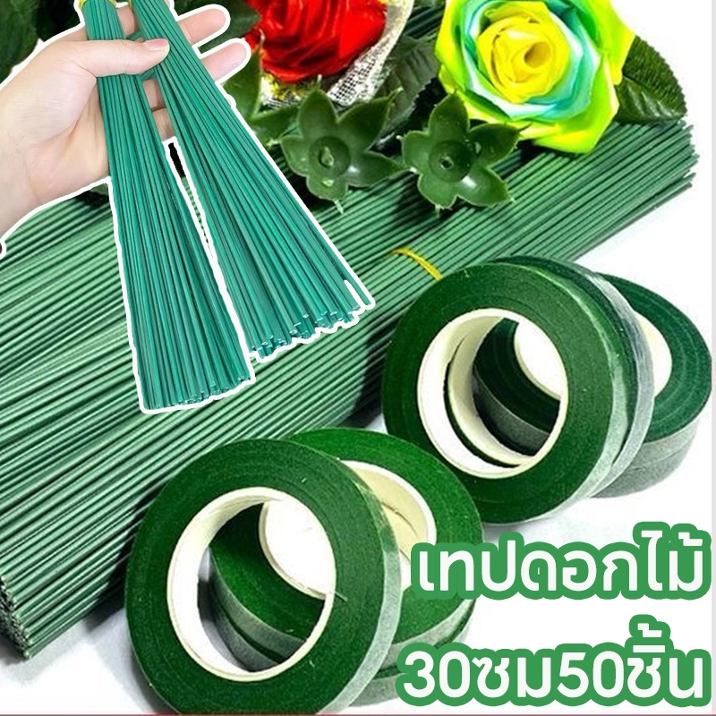 ลวดเส้นหุ้มยาง หนา 2 มิล ยาว 30ซม. (มัดละ50เส้น) ลวดเส้น ลวดดอกไม้ ก้านดอกไม้ ลวดพันก้าน DIY