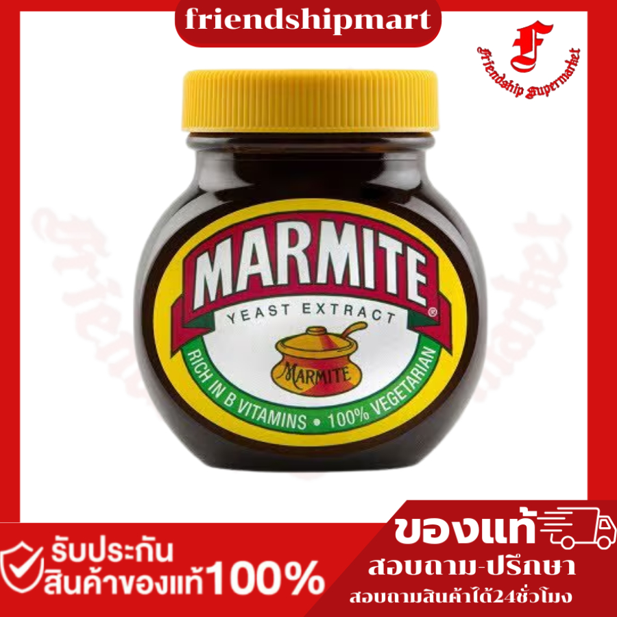 Marmite Yeast Extract มาร์ไมท์ ยีสต์สกัด 250 กรัม