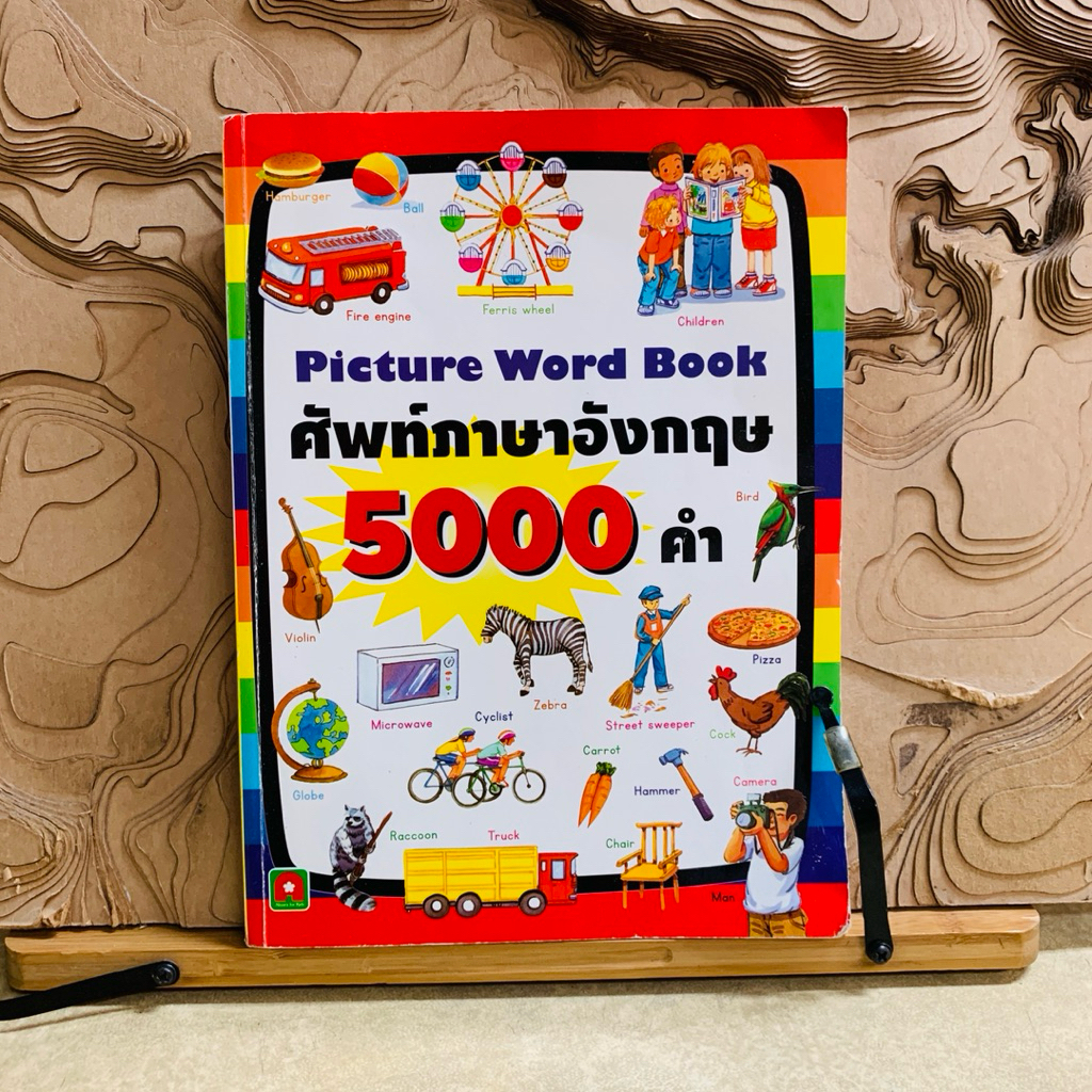 ป003 ศัพท์ภาษาอังกฤษ 5000 คำ