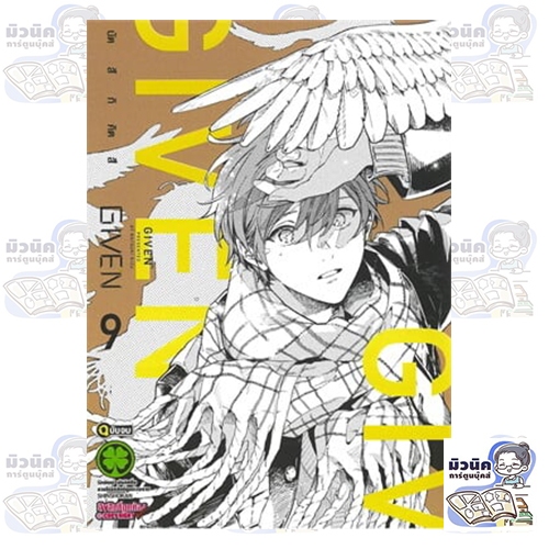 GIVEN เล่ม 1-9 (จบแล้ว) [แยกเล่ม]