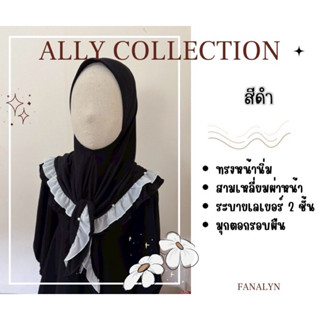 ฮิญาบเด็ก Kids hijab : รุ่น ALLY ผ้าคลุมผมเด็ก ฮิญาบ