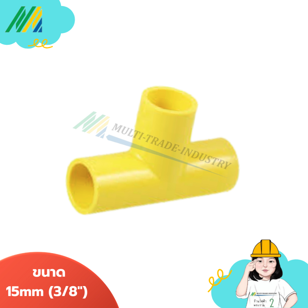 สามทางสีเหลือง - Leetech.