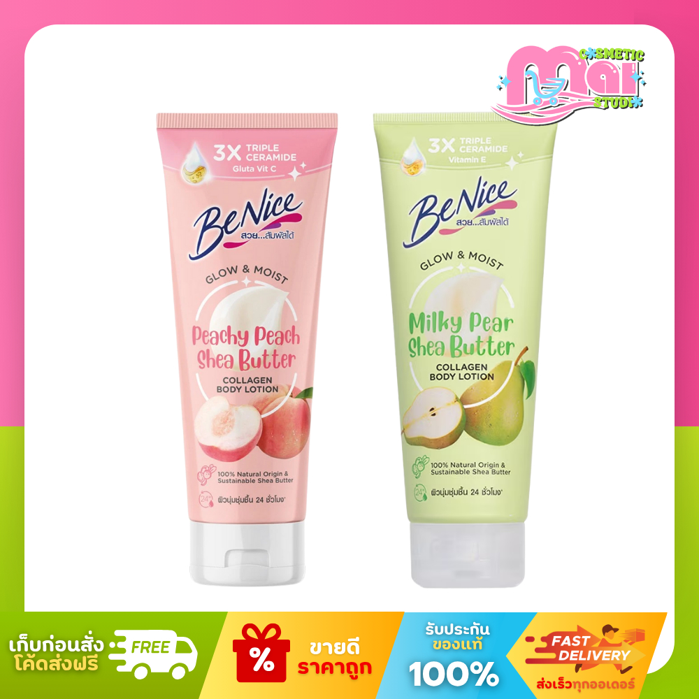 บีไนซ์ Benice โกลว์แอนด์มอยส์ คอลลาเจน บอดี้ โลชั่น 170 มล.