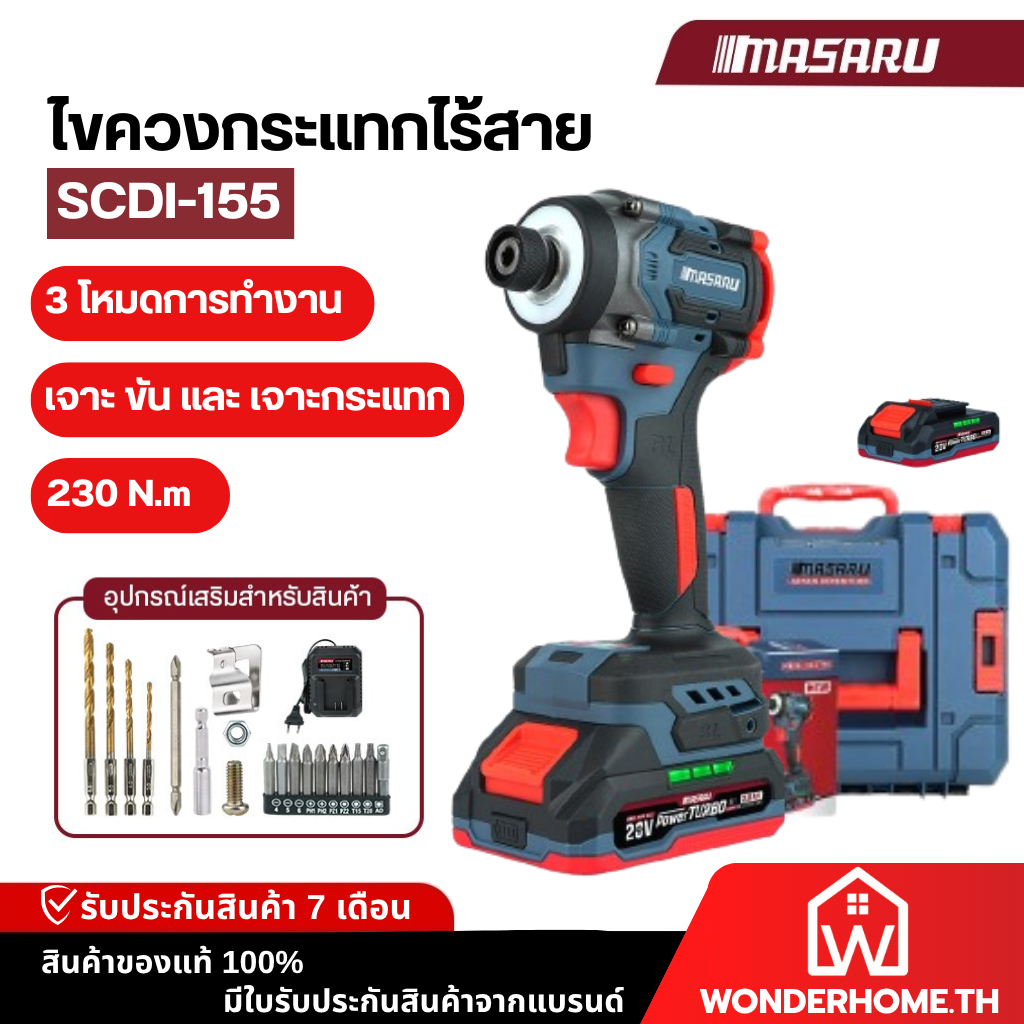 MASARU ไขควงกระแทกไร้สาย SCDI-155 Power TURBO 20V Brushless ปรับความเร็วได้ถึง 4 ระดับ