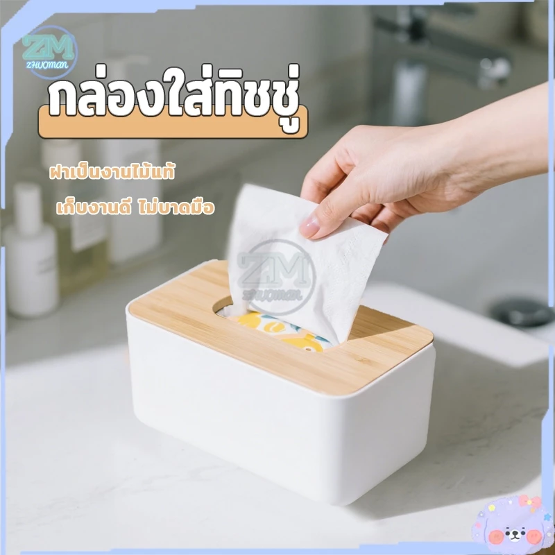 กล่องทิชชู่ ที่ใส่ทิชชู่ กล่องใส่ทิชชู่ ที่ใส่กระดาษทิชชู่ กล่องทิชชู่มินิมอล กล่องทิชชู่ฝาไม้ไผ่ กล่องทิชชู่ฝา ecoco