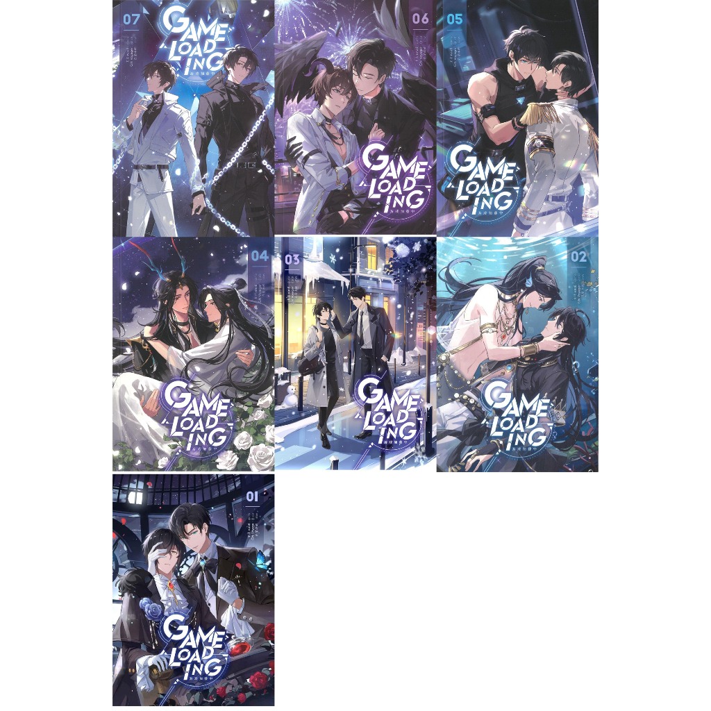 หนังสือ #Game Loading เล่ม 1-7 (จบ) #หลงชี #iris book