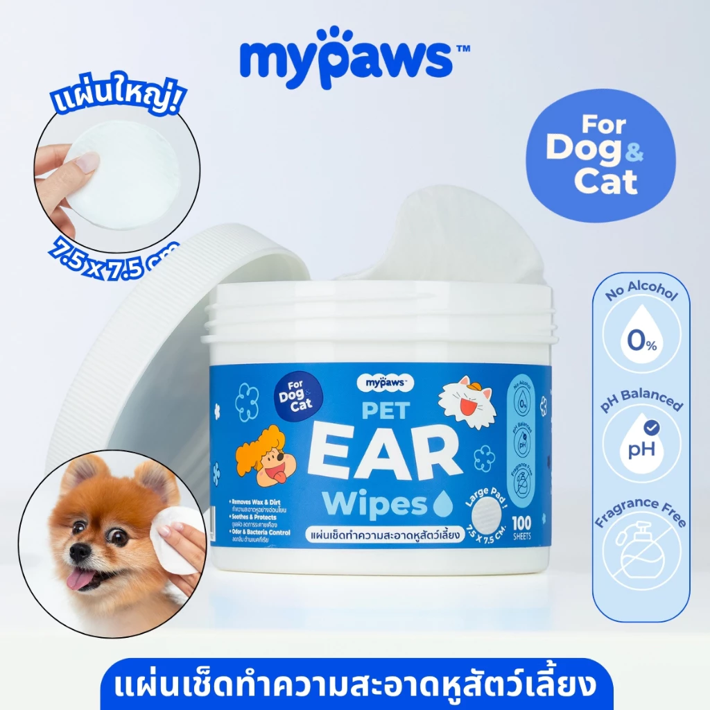 [🔥MidmonthSale]My Paws แผ่นเช็ดหู ทำความสะอาดสัตว์เลี้ยง Ear Wipes เช็ดใบหู สลายคราบขี้หู อ่อนโยนไม่ระคายเคือง