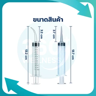 [360 Wellness ศูนย์รวมอุปกรณ์เพื่อสุขภาพ] ไซริงค์ กำจัดนิ่วทอนซิล หลอดฉีดยา ทันตกรรม ความจุ 12 มล.