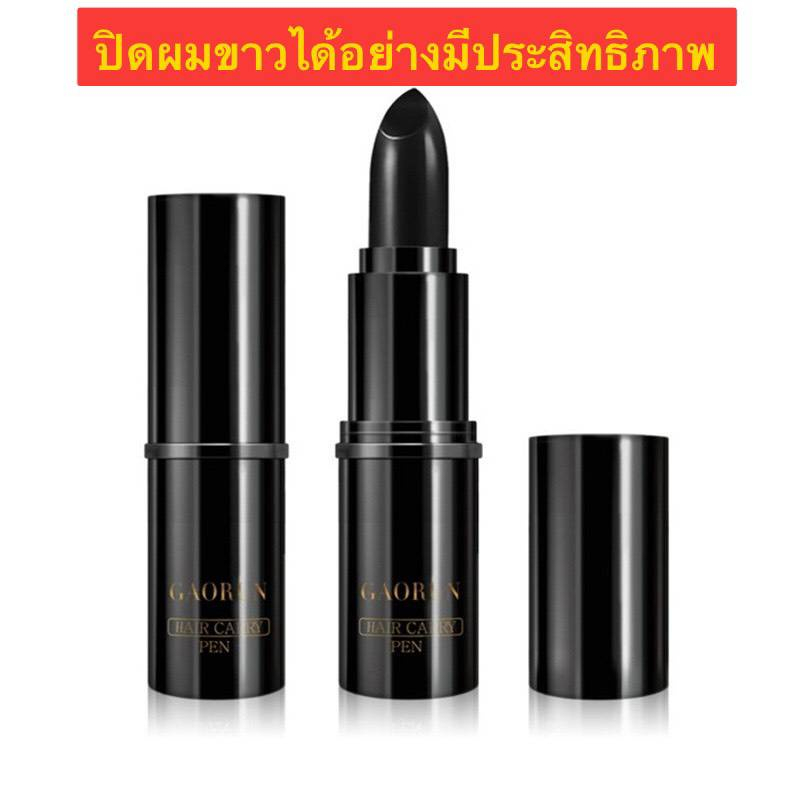 N082 ลิปสติกปิดผมหงอก GAORUN ผมขาว ทันทีที่ทา แบบไม่ตัองล้างออก แบบแท่ง