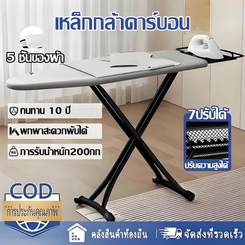 การรับน้ำหนัก200 กก โต๊ะรีดผ้า การปรับ 7 ระดับ ขนาดใหญ่ พกพาสะดวกพับได้ ทนทาน 10 ปี ที่รีดผ้า โต๊ะรีดผ้าปรับได้ รีดผ้า
