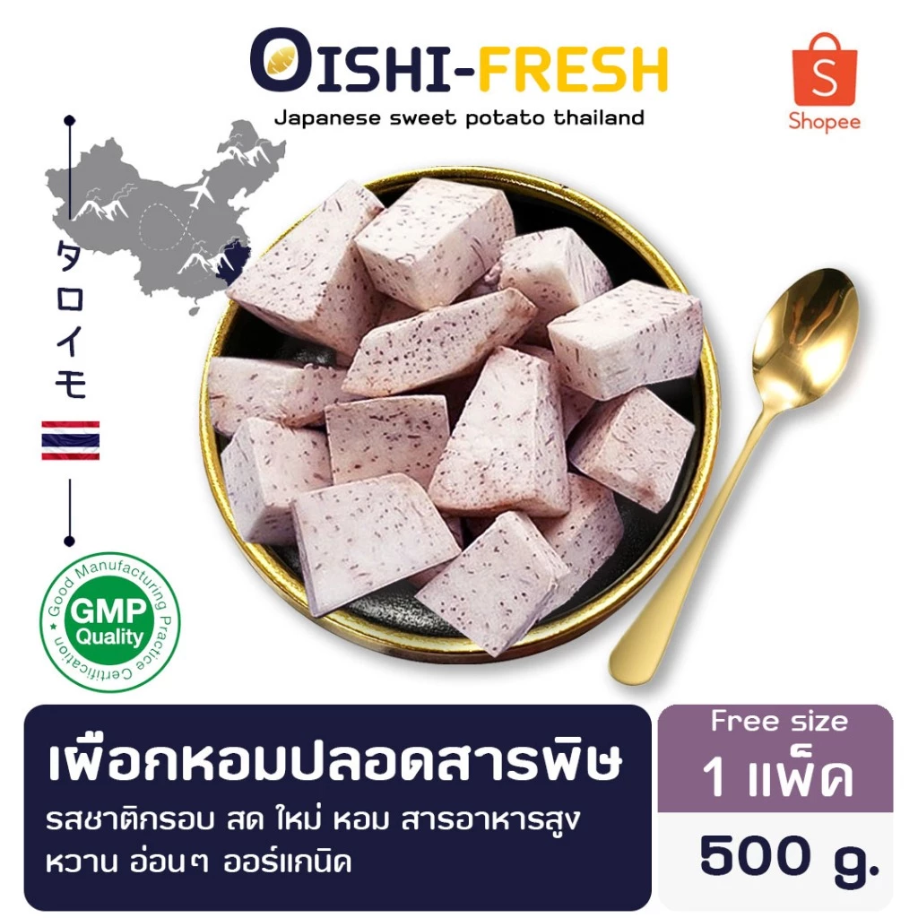 🛒Oishi-Fresh🥬เผือกหอม ปลอดสารพิษ 1 กก. รสชาติกรอบ สด ใหม่ ใยอาหารสูง หวานออร์แกนิค เคลมได้ 1-2 วัน
