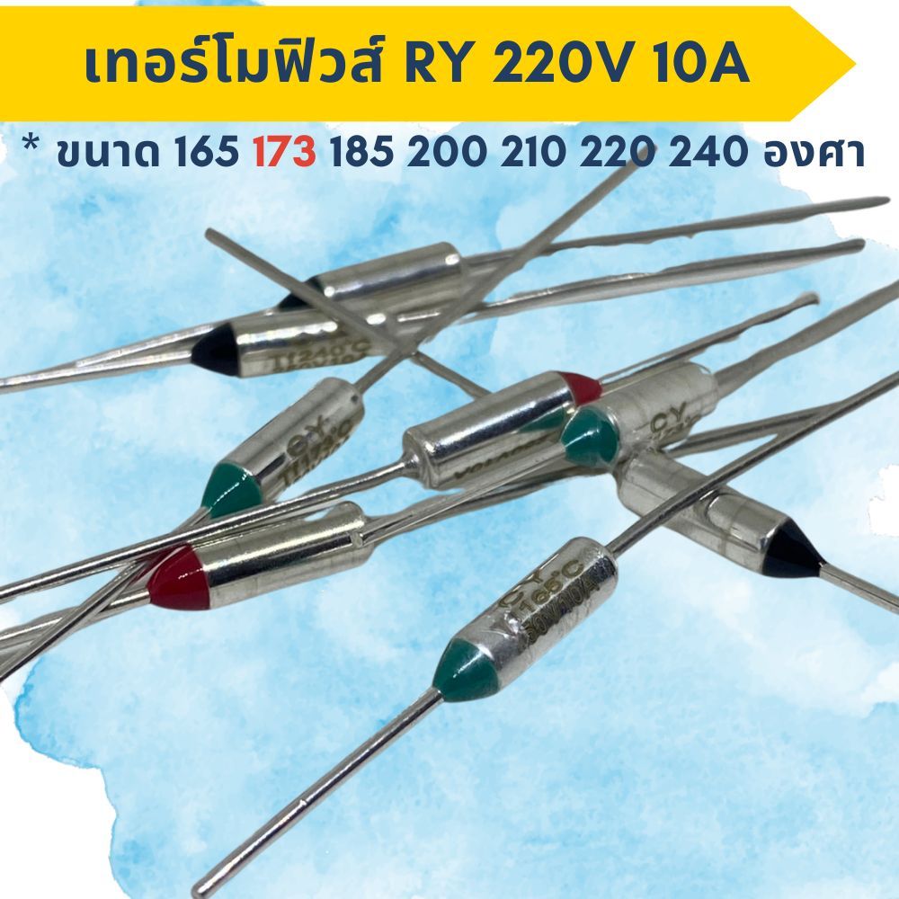 2pcs เทอร์โมฟิวส์ หม้อหุงข้าว TF Thermal Fuse RY 10A 250v 150C - 195C