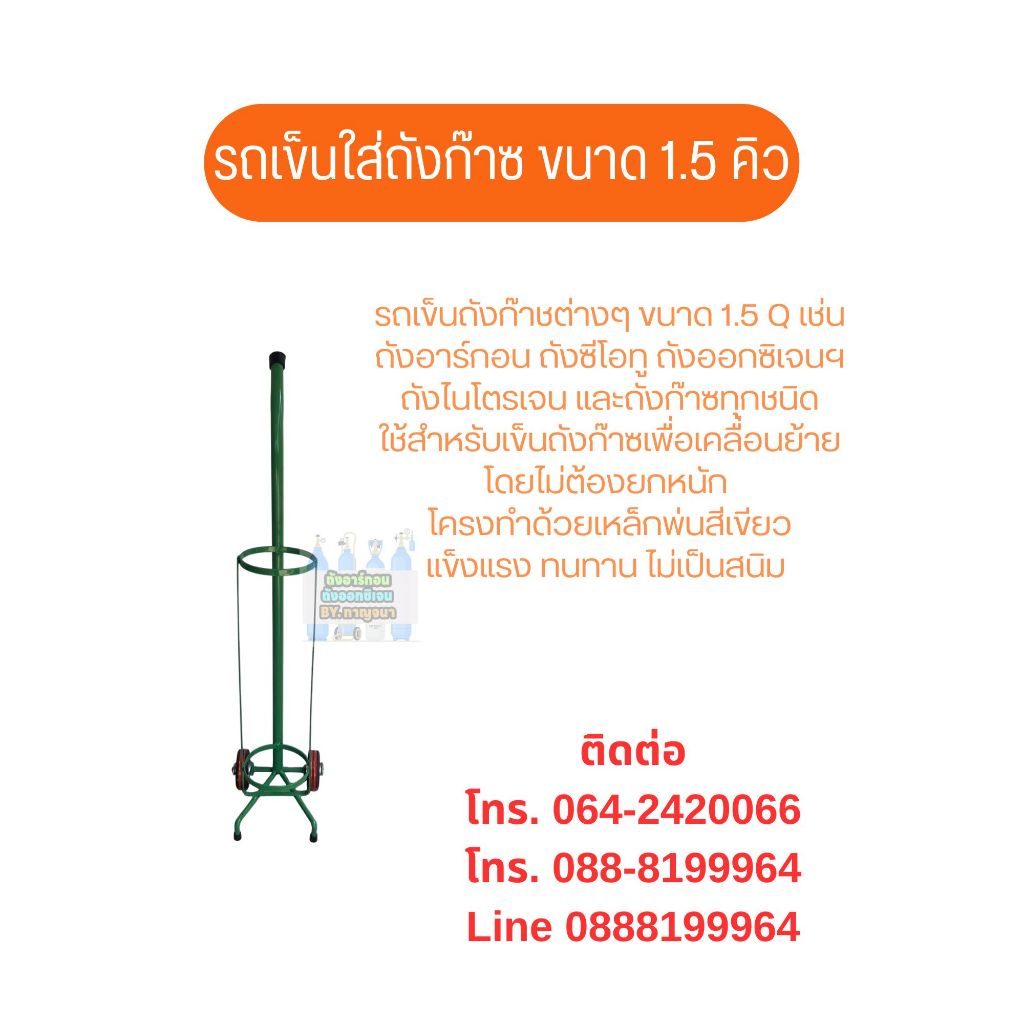 รถเข็นท่อออกซิเจน  รถเข็นถังก๊าซ ขนาด 1.5 คิว แข็งแรงทนทาน แข็งแรงเหล็กไม่บาง รับน้ำหนักได้ดี