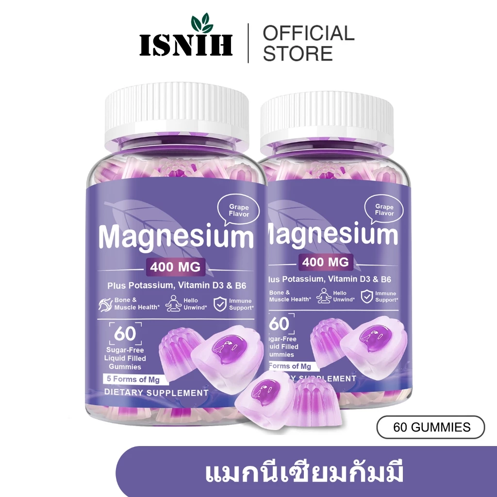 ISNIH แมกนีเซียมไกลซิเนต กัมมี่ Magnesium Glycinate Gummies วิตามินดี ปรับปรุงการนอนหลับและอารมณ์ เสริมสร้างสุขภาพกระดูก