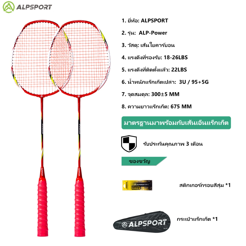 ALP Power 4U G5 ไม้แบดมินตันแดง การออกแบบดั้งเดิม คาร์บอนไฟเบอร์เต็ม มาพร้อมถุงใส่ไม้แบดมินตัน Badmi