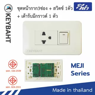 ชุดสวิตช์ปลั๊ก เต้ารับ พร้อมหน้ากากรุ่นเมจิก Vena Meji series แบบขันน็อต