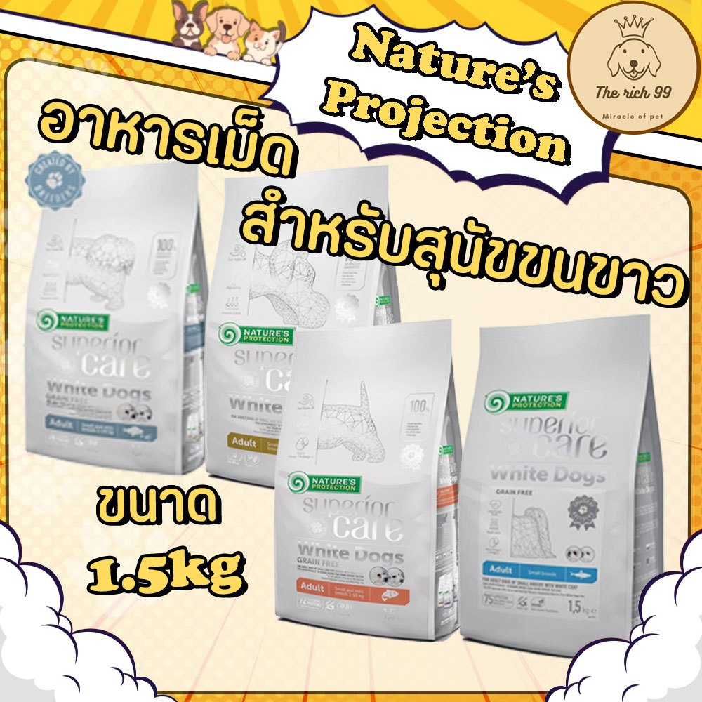 (ถุง) Nature's Protection Superior Care White Dog อาหารสุนัข สำหรับสุนัขขนสีขาว 1.5kg