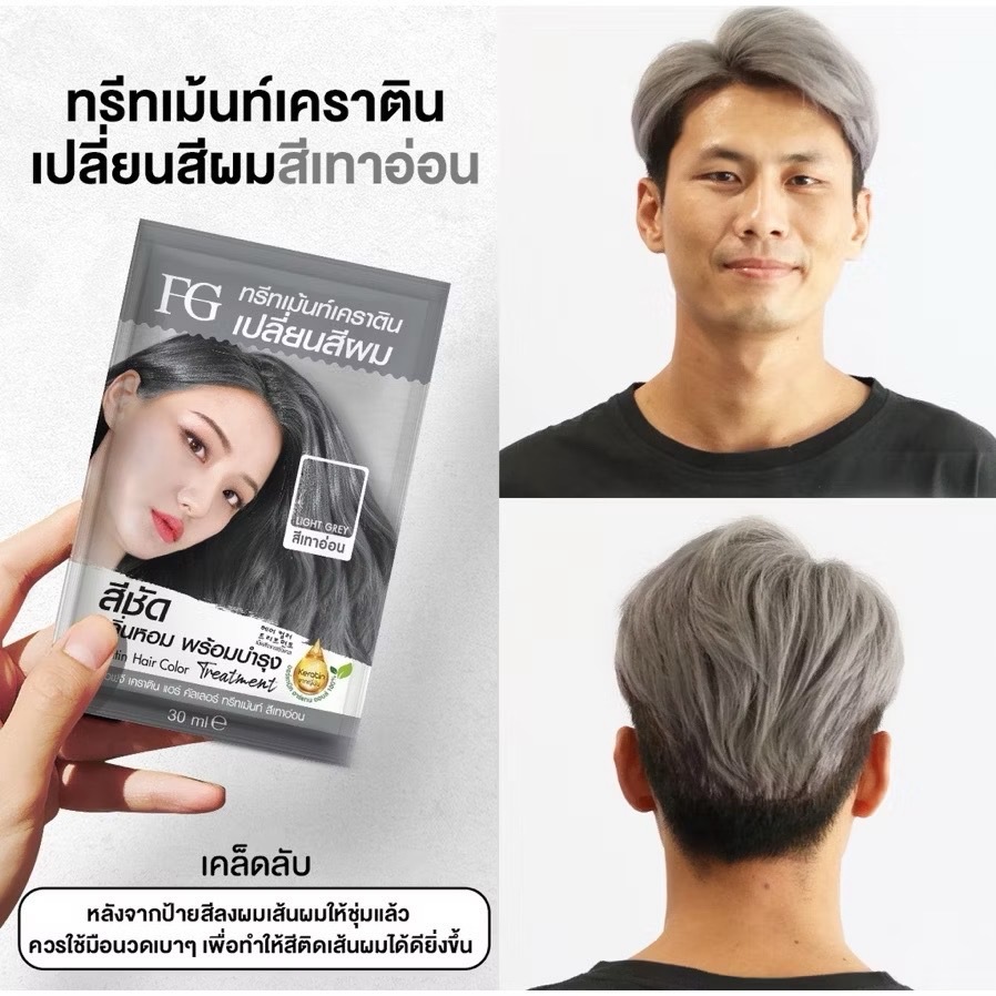 ทรีทเม้นท์เปลี่ยนสีผม FG Farger Keratin Hair Color Treatment (แบบซอง) 30 มล. ครีมเปลี่ยนสีผม ย้อมสีผ