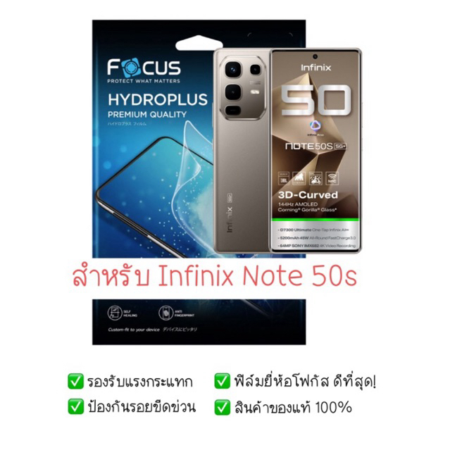 ฟิล์มกันรอย Infinix Note 50s | ฟิล์มไฮโดรเจล | ฟิล์ม Infinix Note 50s | ฟิล์มโฟกัส
