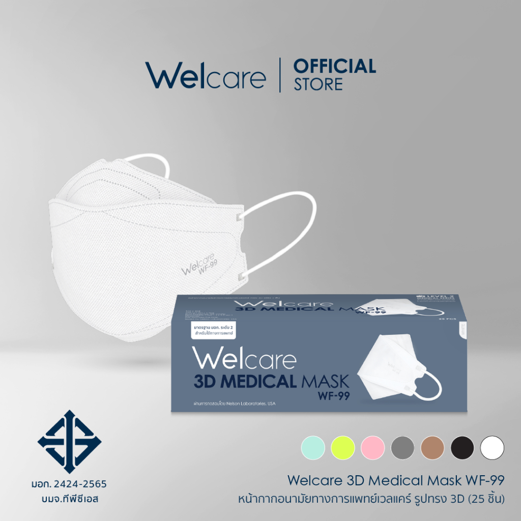 [Official] Welcare 3D Medical Mask WF-99 หน้ากากอนามัยทางการแพทย์เวลแคร์ 25 ชิ้น/กล่อง (3 ชั้นกรอง)