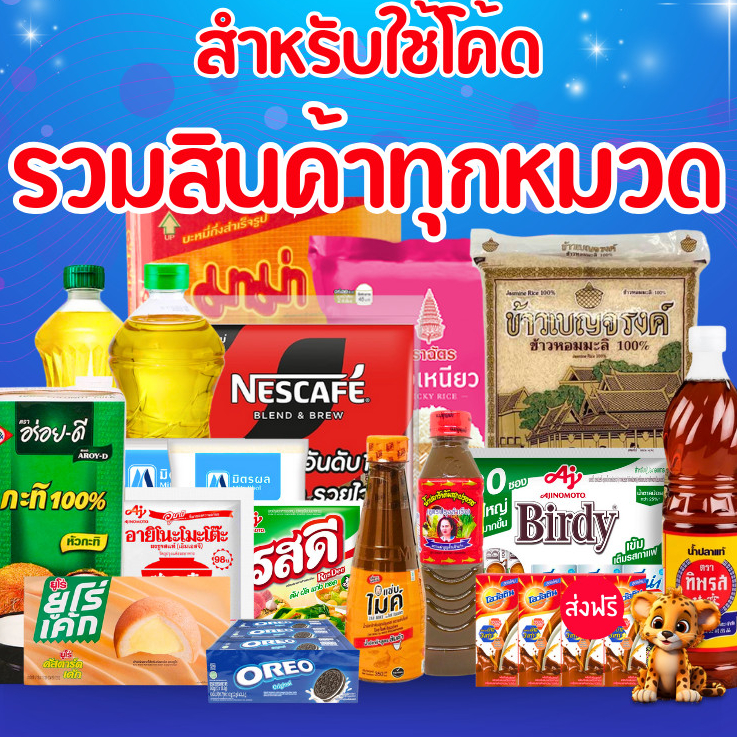 รวมสินค้าของใช้เกือบทั้งร้าน !!! และอื่นๆ เพียบ ส่งฟรีทุกรายการ