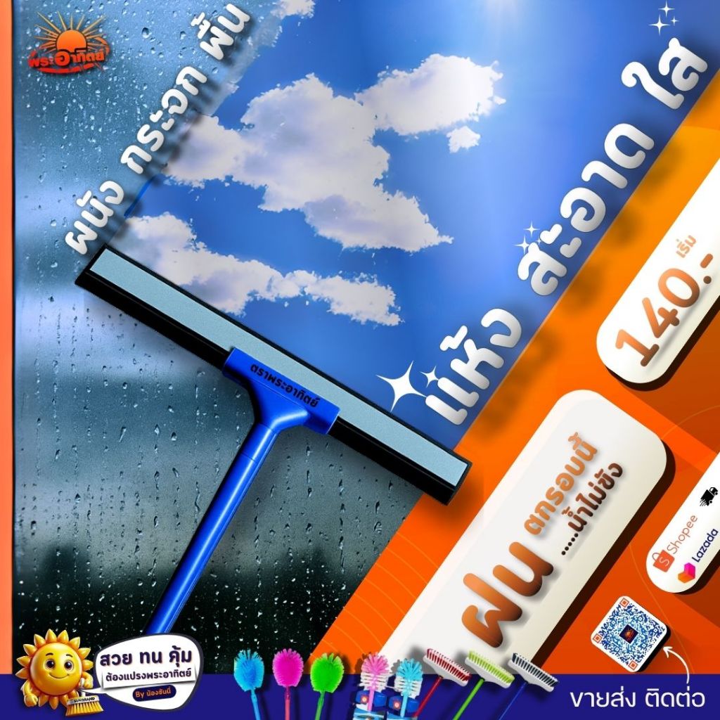 Sun Brand ยางรีดน้ำ ด้ามเหล็กเคลือบกันสนิมอย่างดี ด้ามยาว120ซม. หัวยางแบบเกลียวนอก