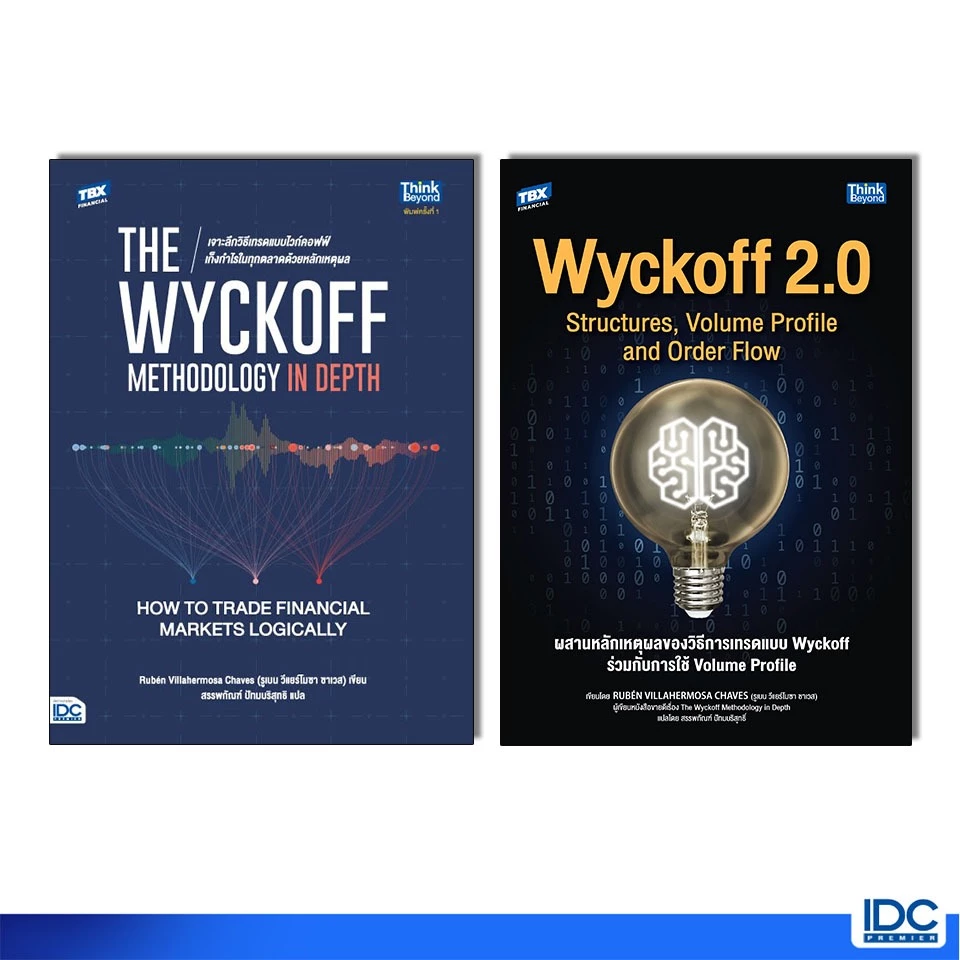 Thinkbeyond Book(ธิงค์บียอนด์ บุ๊คส์)หนังสือ The Wyckoff Methodology in Depth / Wyckoff 2.0 Structures, Volume Profile
