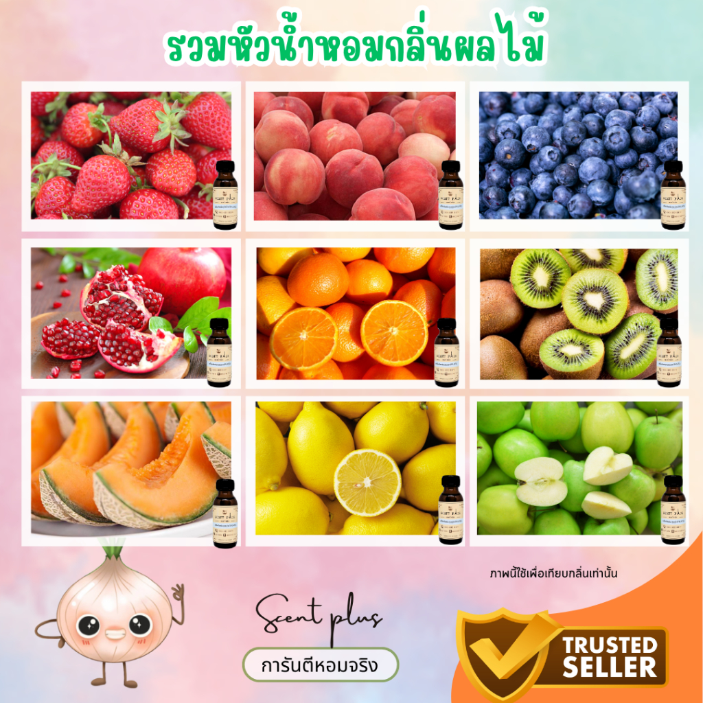 หัวน้ำหอมกลิ่นผลไม้ หัวเชื้อน้ำหอมแท้100% กลิ่นส้ม สตรอเบอร์รี่ แอปเปิ้ล พีช มะนาวฝรั่ง กีวี่