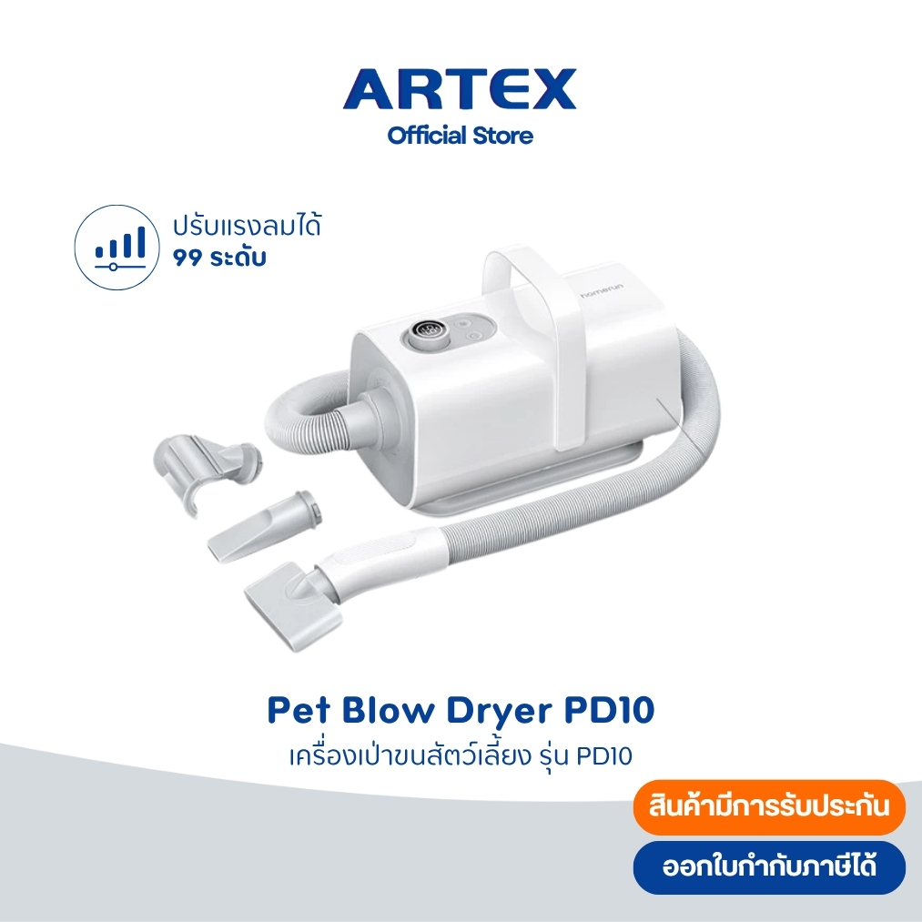 Homerunpet PD10 Pet Dryer White เครื่องเป่าขนสุนัข ขนแมว